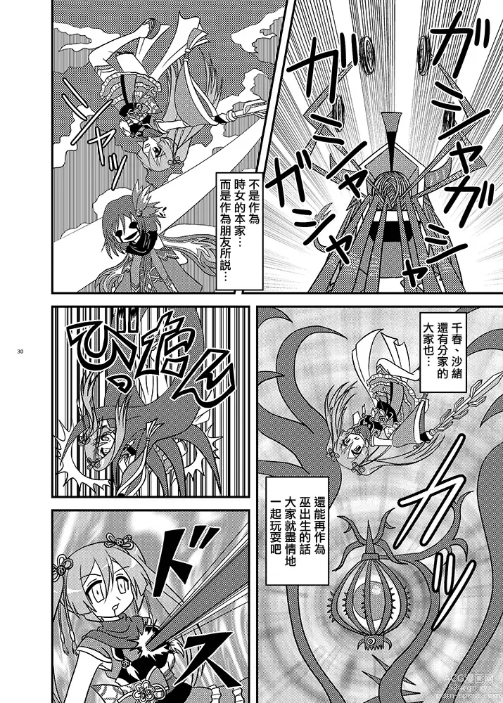 Page 30 of doujinshi Mahou Shoujo BAD END Goudou - Magical Girl BADEND Anthology