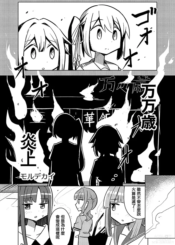 Page 67 of doujinshi Mahou Shoujo BAD END Goudou - Magical Girl BADEND Anthology