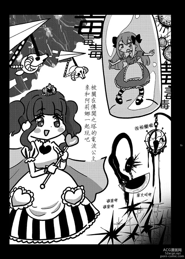 Page 73 of doujinshi Mahou Shoujo BAD END Goudou - Magical Girl BADEND Anthology