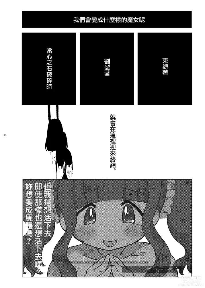 Page 76 of doujinshi Mahou Shoujo BAD END Goudou - Magical Girl BADEND Anthology