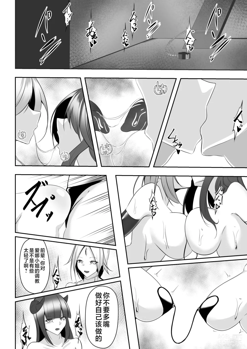 Page 36 of doujinshi Taimashi Aina & Reika