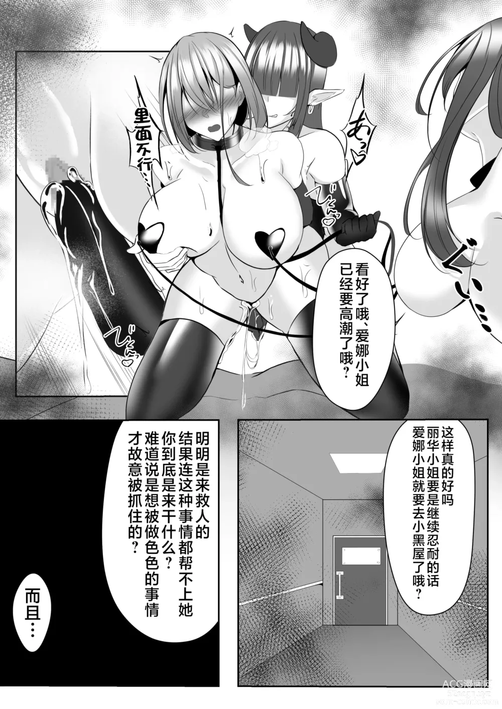 Page 39 of doujinshi Taimashi Aina & Reika