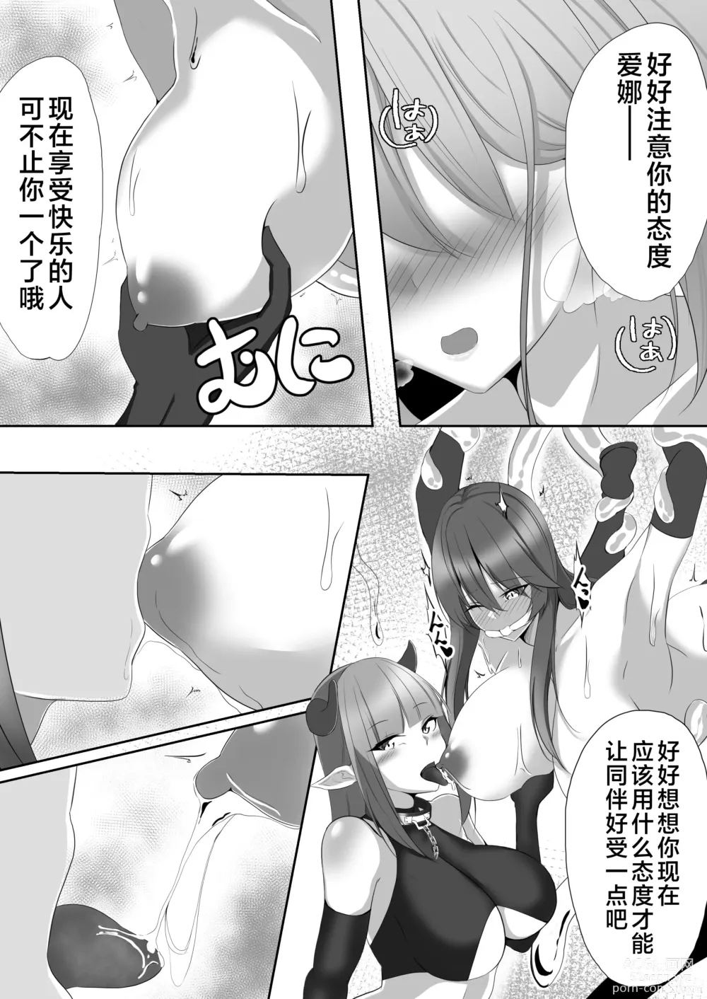 Page 8 of doujinshi Taimashi Aina & Reika