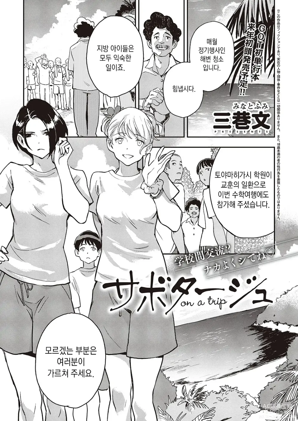 Page 1 of manga 사보타주