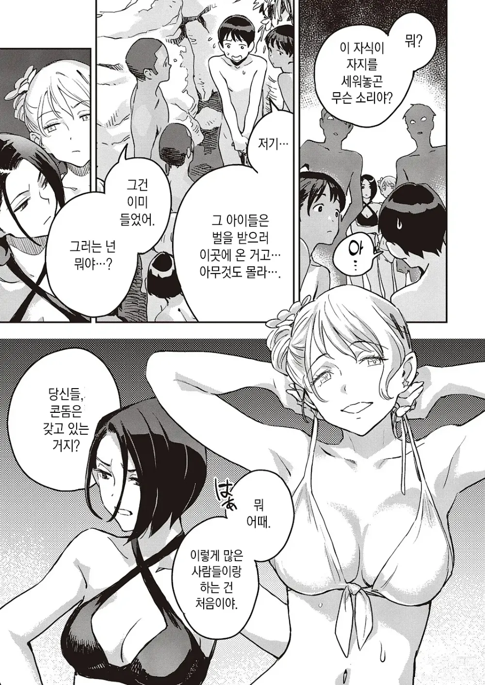 Page 11 of manga 사보타주