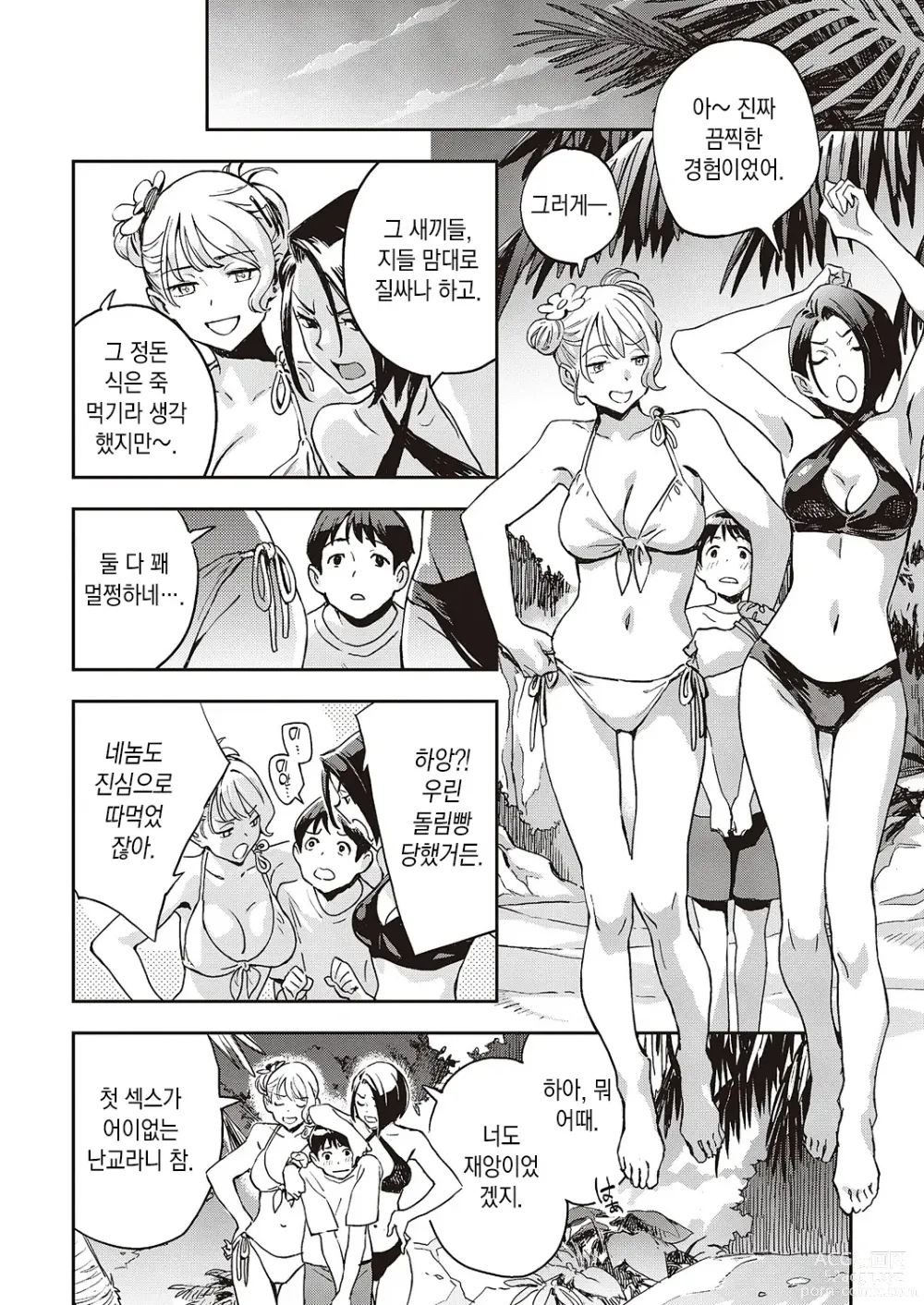 Page 24 of manga 사보타주