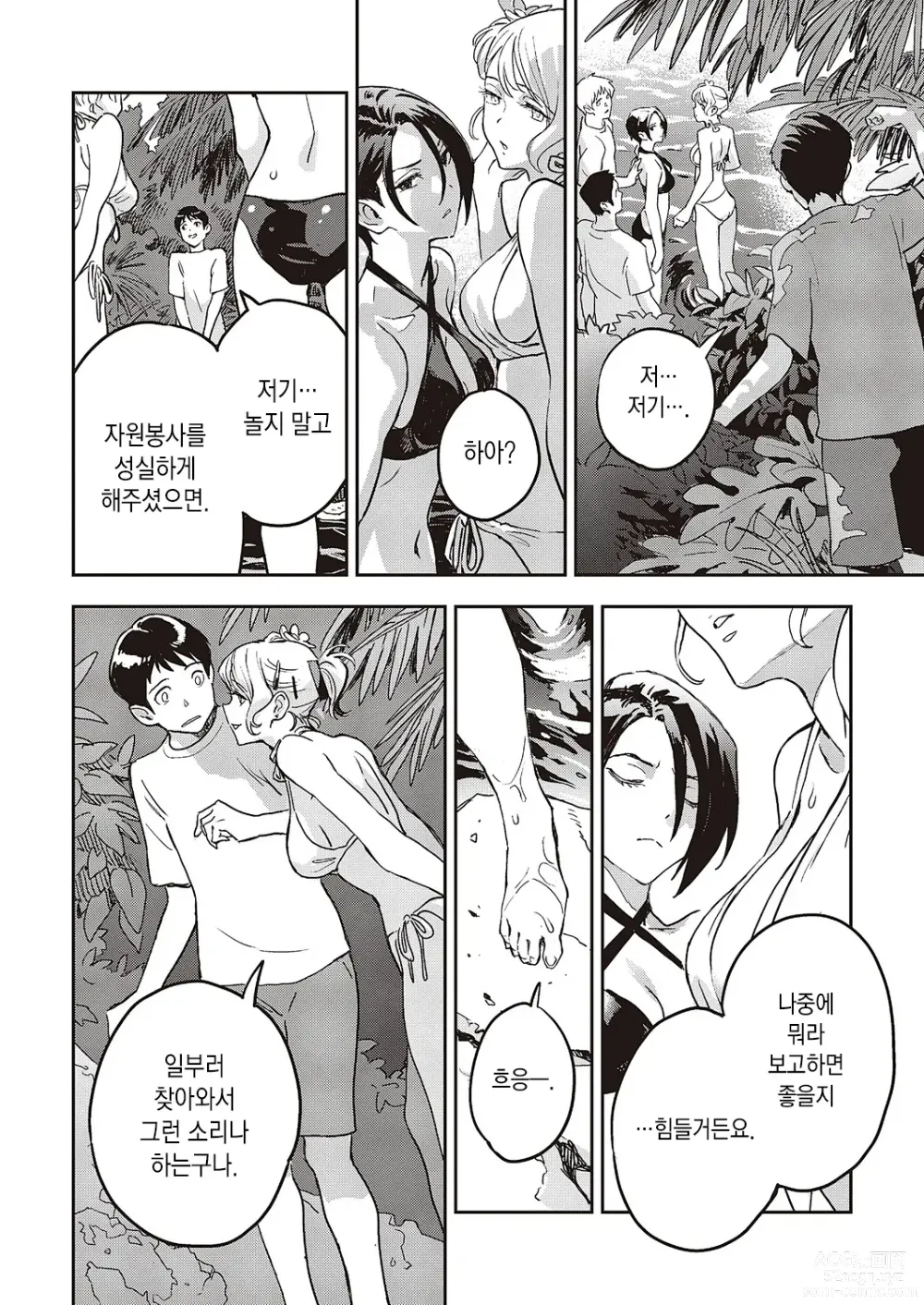 Page 4 of manga 사보타주