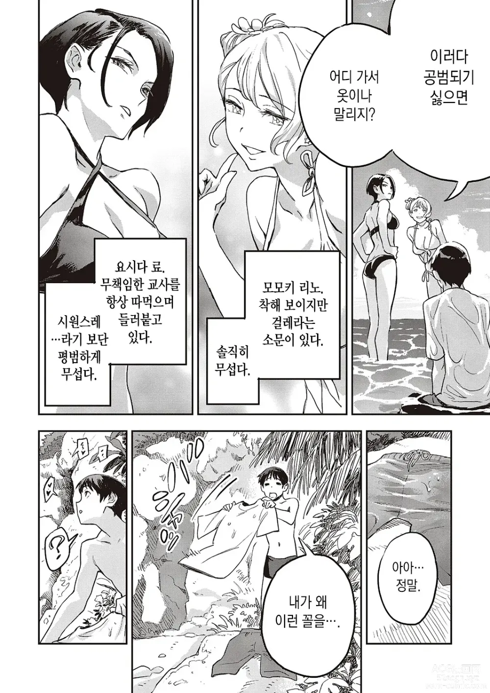 Page 6 of manga 사보타주