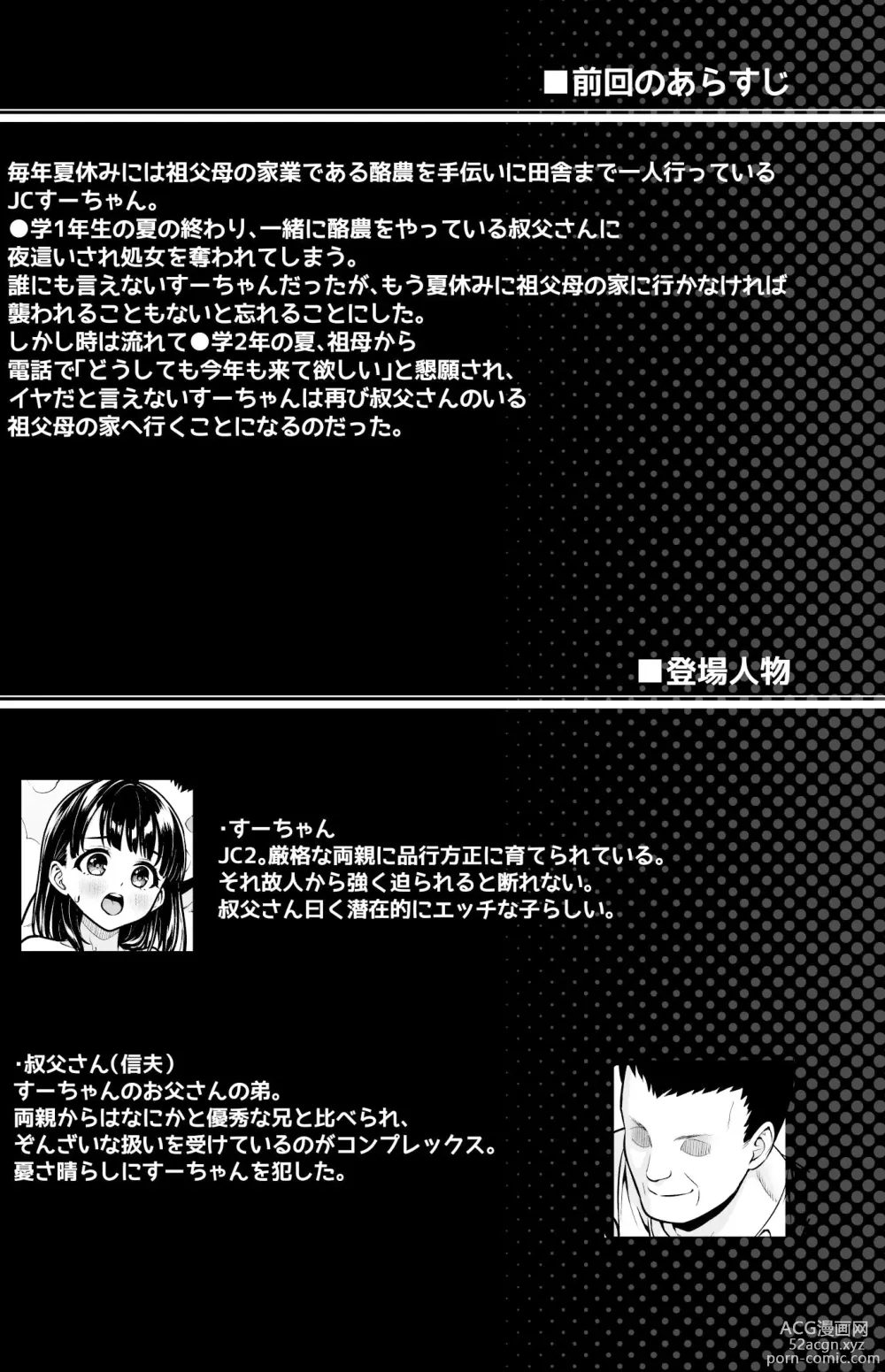 Page 3 of doujinshi Iya da to Ienai Jimikei Shoujo to Inaka no Oji-san 2