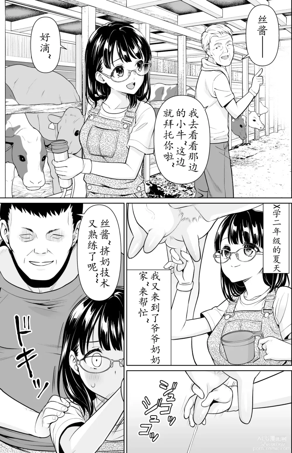 Page 4 of doujinshi Iya da to Ienai Jimikei Shoujo to Inaka no Oji-san 2