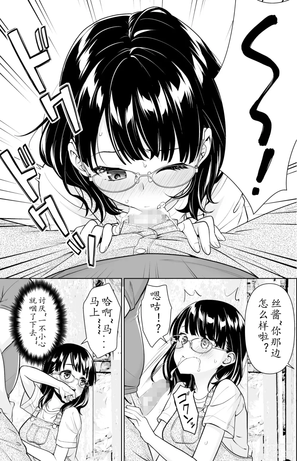 Page 8 of doujinshi Iya da to Ienai Jimikei Shoujo to Inaka no Oji-san 2