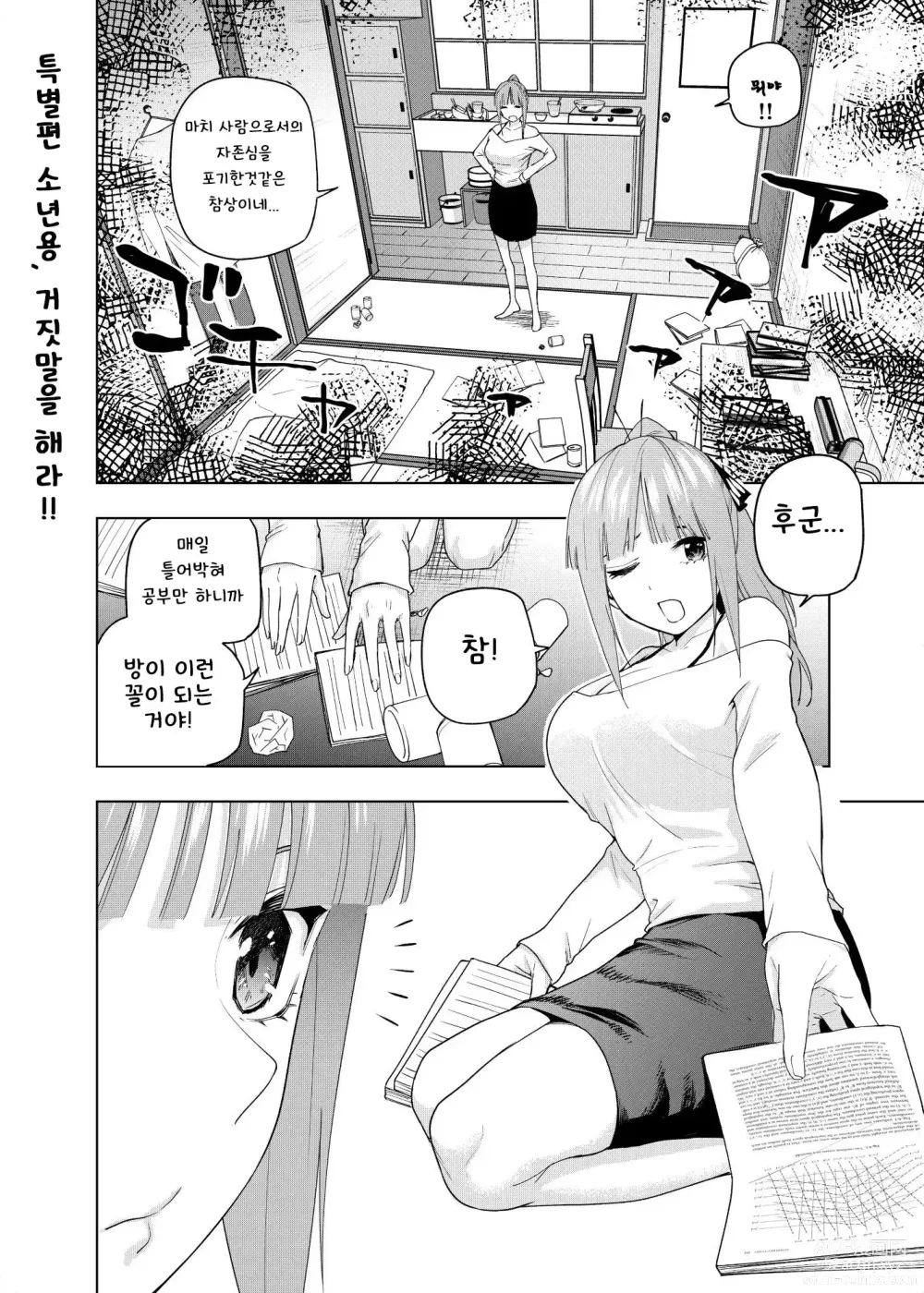 Page 1 of doujinshi 소년용, 거짓말을 해라!!