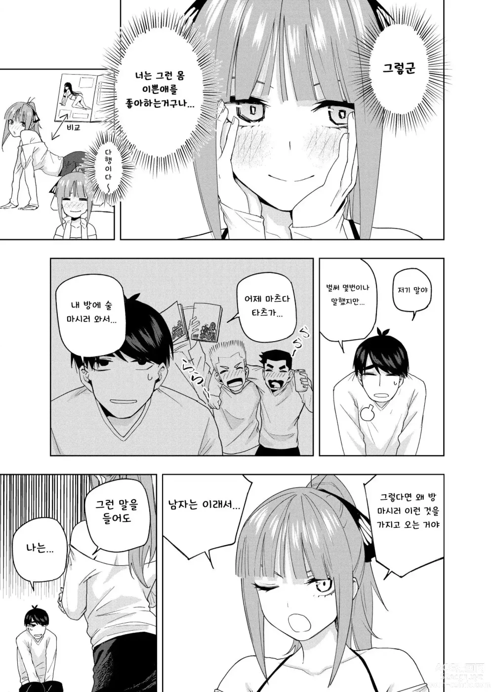 Page 4 of doujinshi 소년용, 거짓말을 해라!!