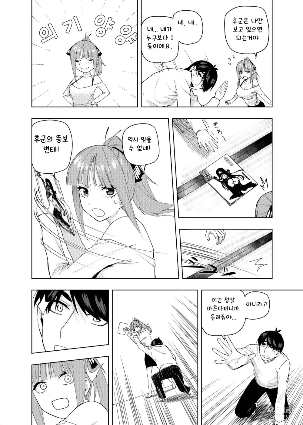 Page 5 of doujinshi 소년용, 거짓말을 해라!!