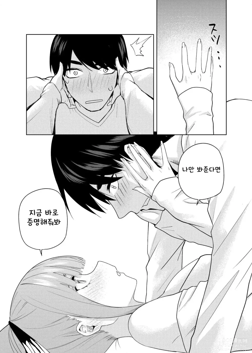 Page 7 of doujinshi 소년용, 거짓말을 해라!!