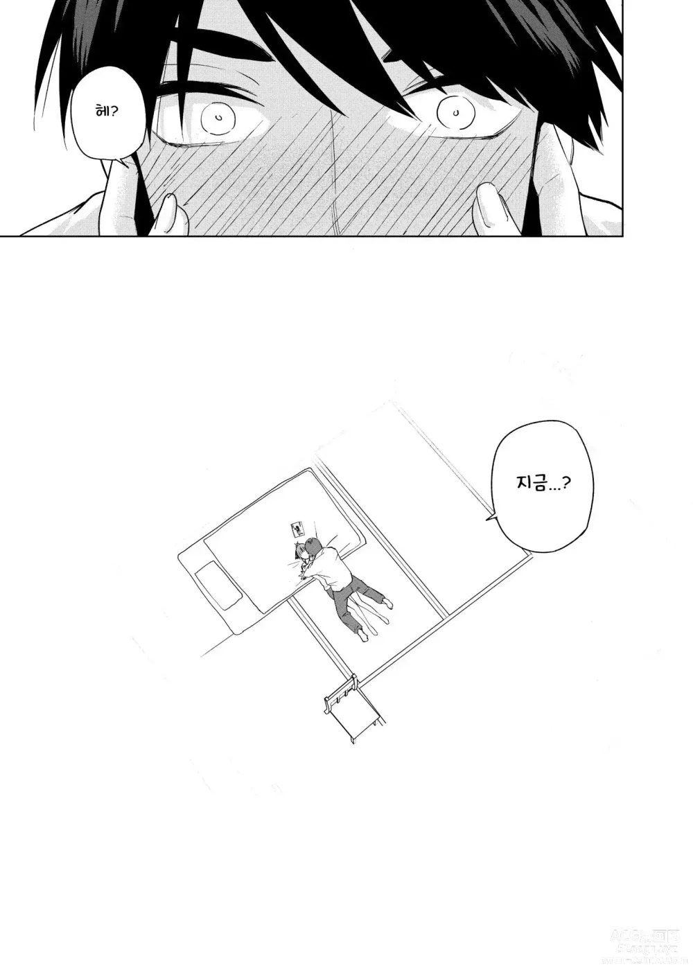 Page 8 of doujinshi 소년용, 거짓말을 해라!!