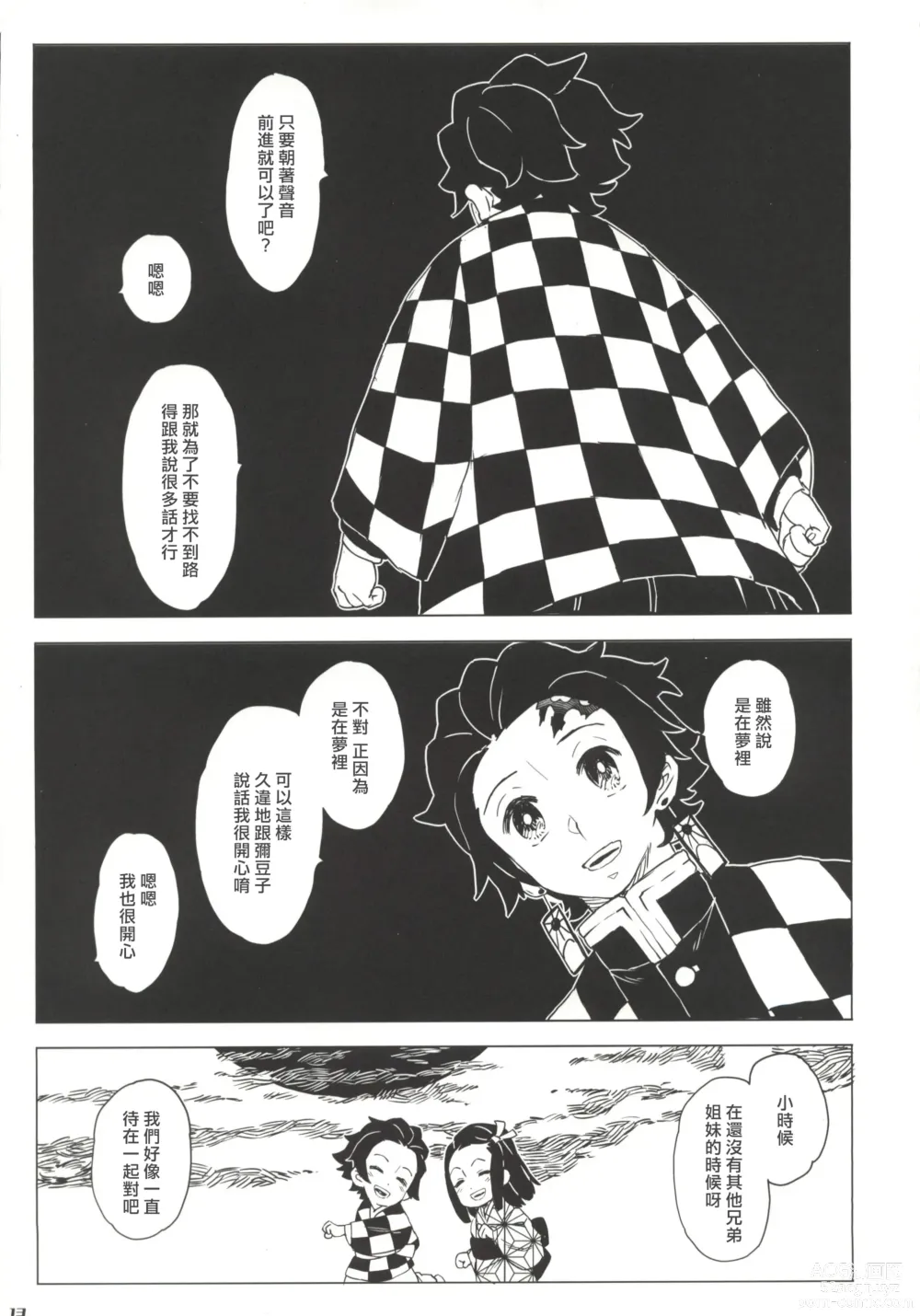 Page 12 of doujinshi 摩耳甫斯的床鋪