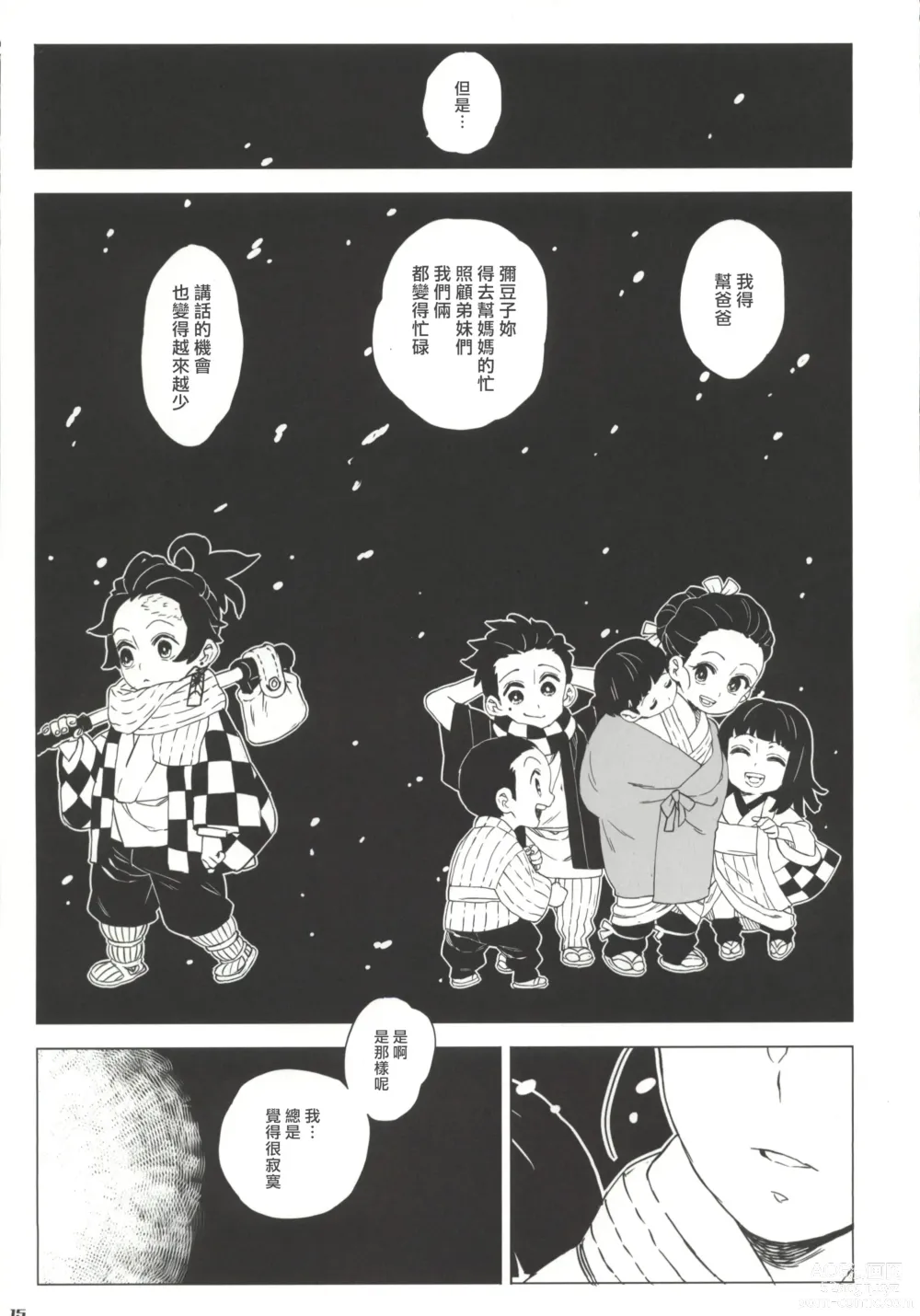 Page 14 of doujinshi 摩耳甫斯的床鋪