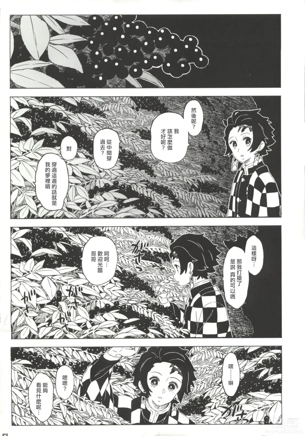 Page 16 of doujinshi 摩耳甫斯的床鋪