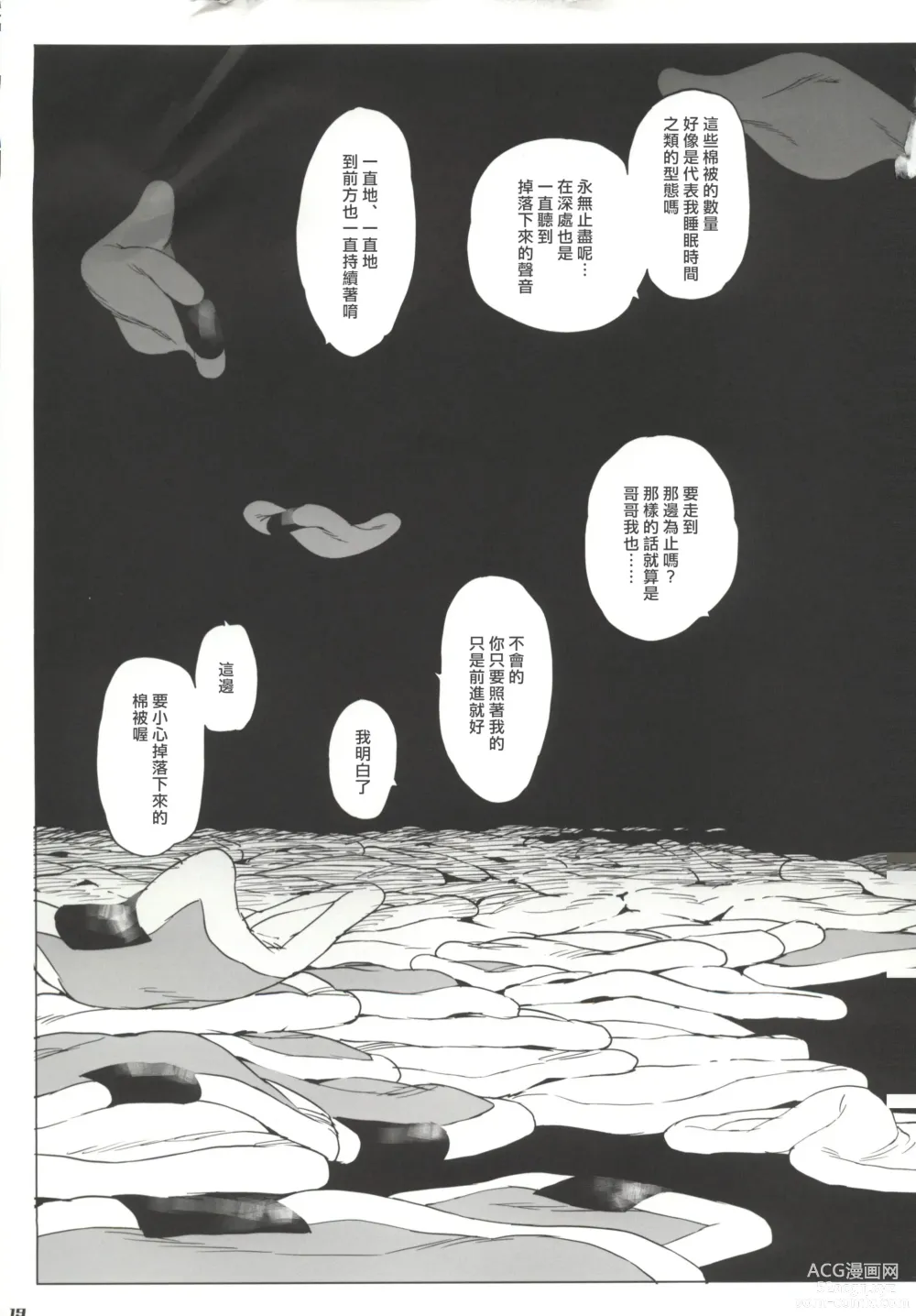 Page 18 of doujinshi 摩耳甫斯的床鋪