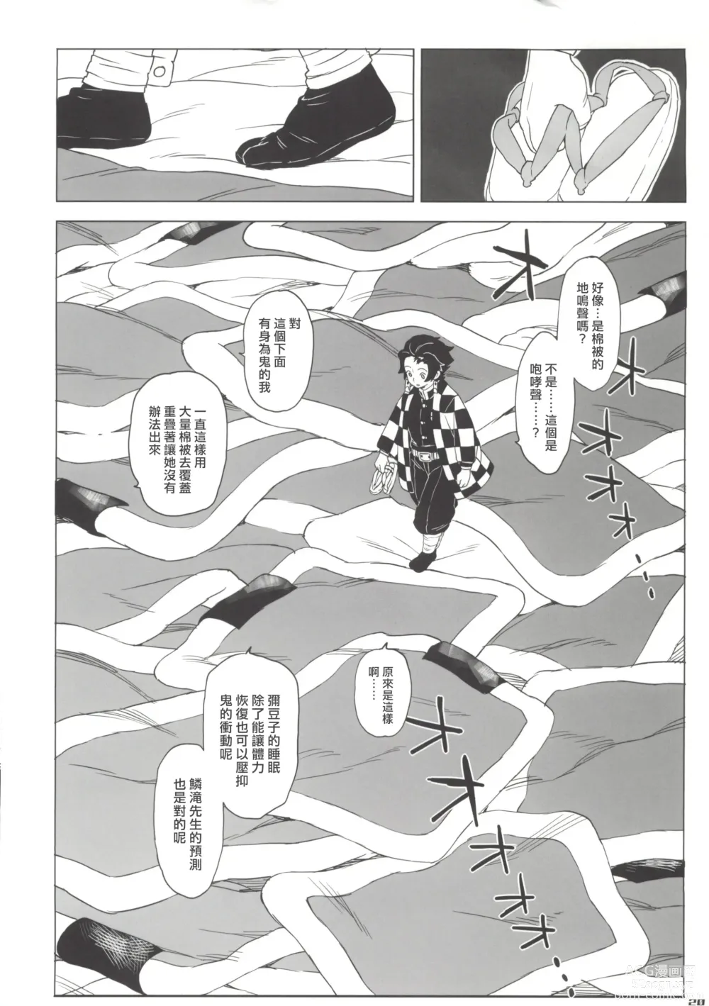 Page 19 of doujinshi 摩耳甫斯的床鋪