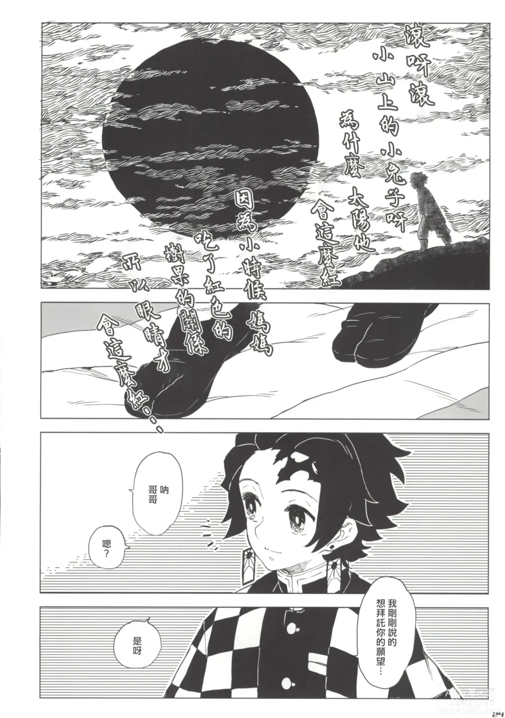 Page 23 of doujinshi 摩耳甫斯的床鋪