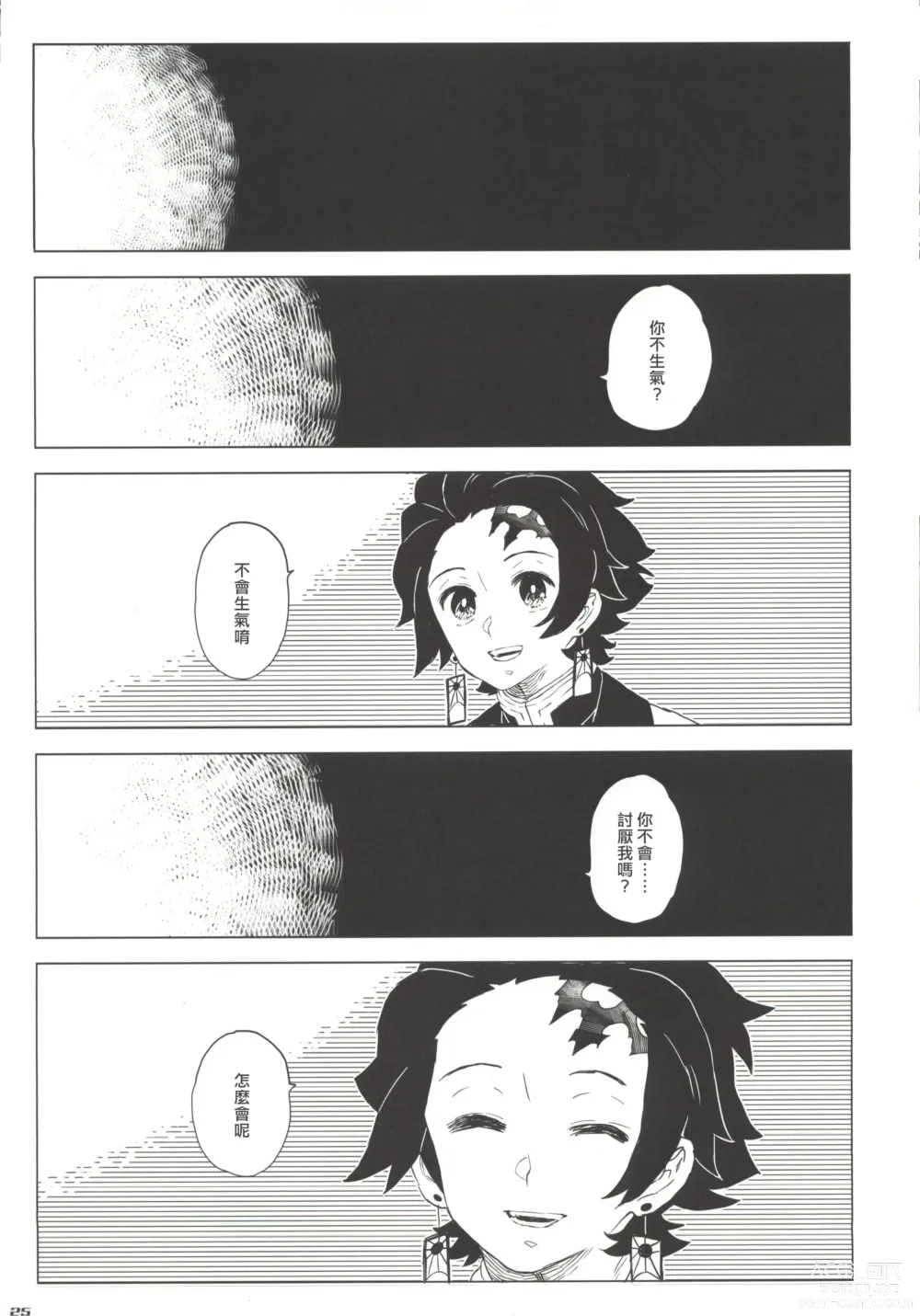 Page 24 of doujinshi 摩耳甫斯的床鋪