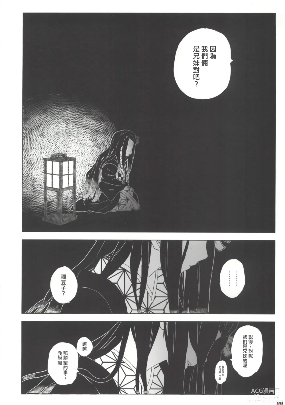Page 25 of doujinshi 摩耳甫斯的床鋪
