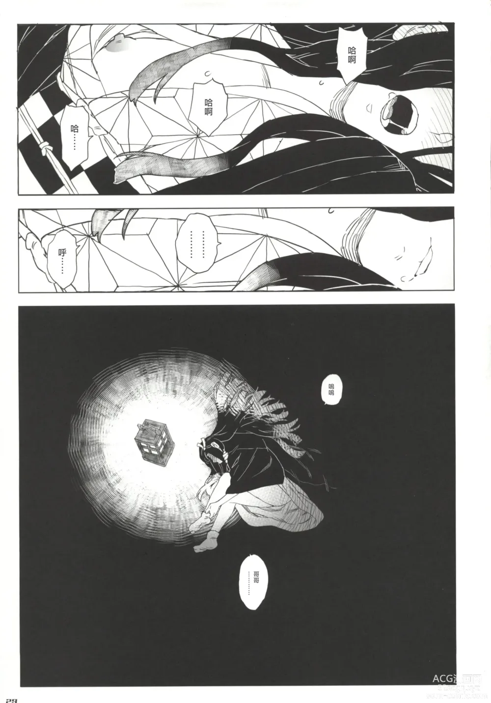 Page 28 of doujinshi 摩耳甫斯的床鋪