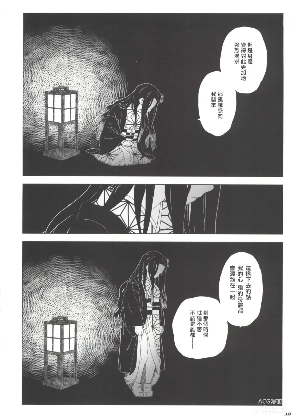 Page 29 of doujinshi 摩耳甫斯的床鋪