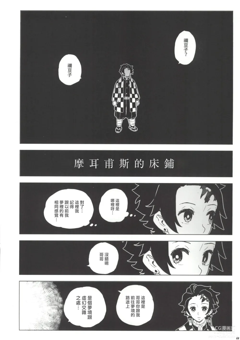Page 7 of doujinshi 摩耳甫斯的床鋪
