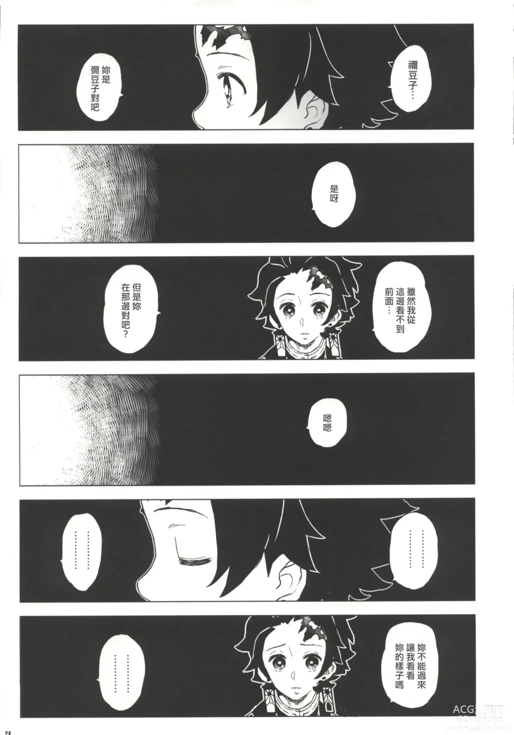 Page 8 of doujinshi 摩耳甫斯的床鋪