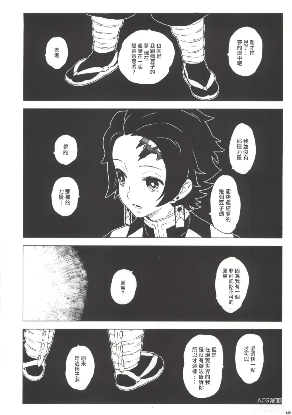 Page 9 of doujinshi 摩耳甫斯的床鋪