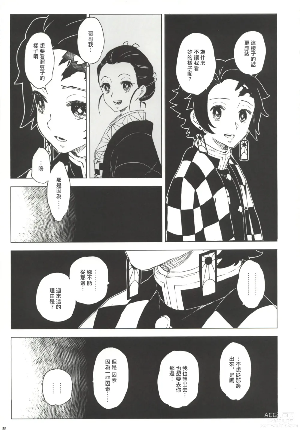 Page 10 of doujinshi 摩耳甫斯的床鋪