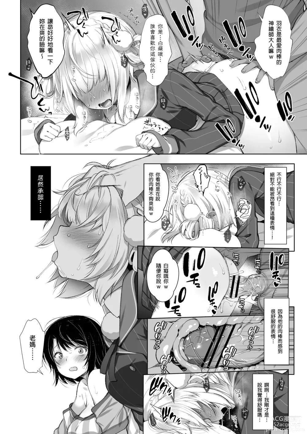 Page 19 of doujinshi Classmate no Idol V o Sex Friend ni Shitemita 2