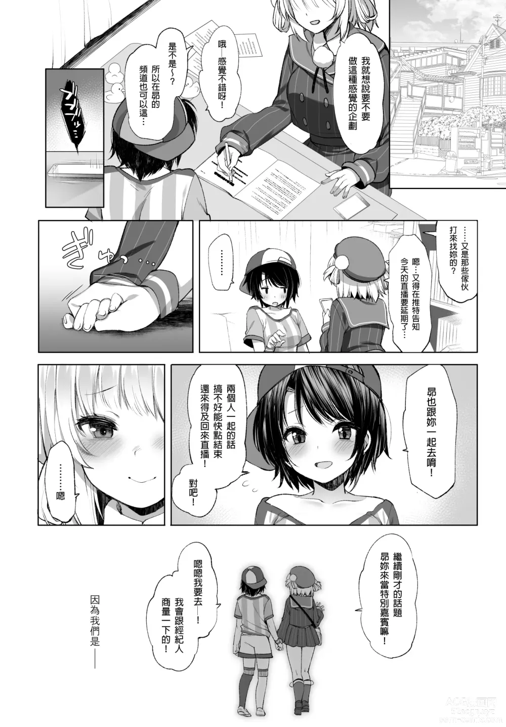 Page 27 of doujinshi Classmate no Idol V o Sex Friend ni Shitemita 2