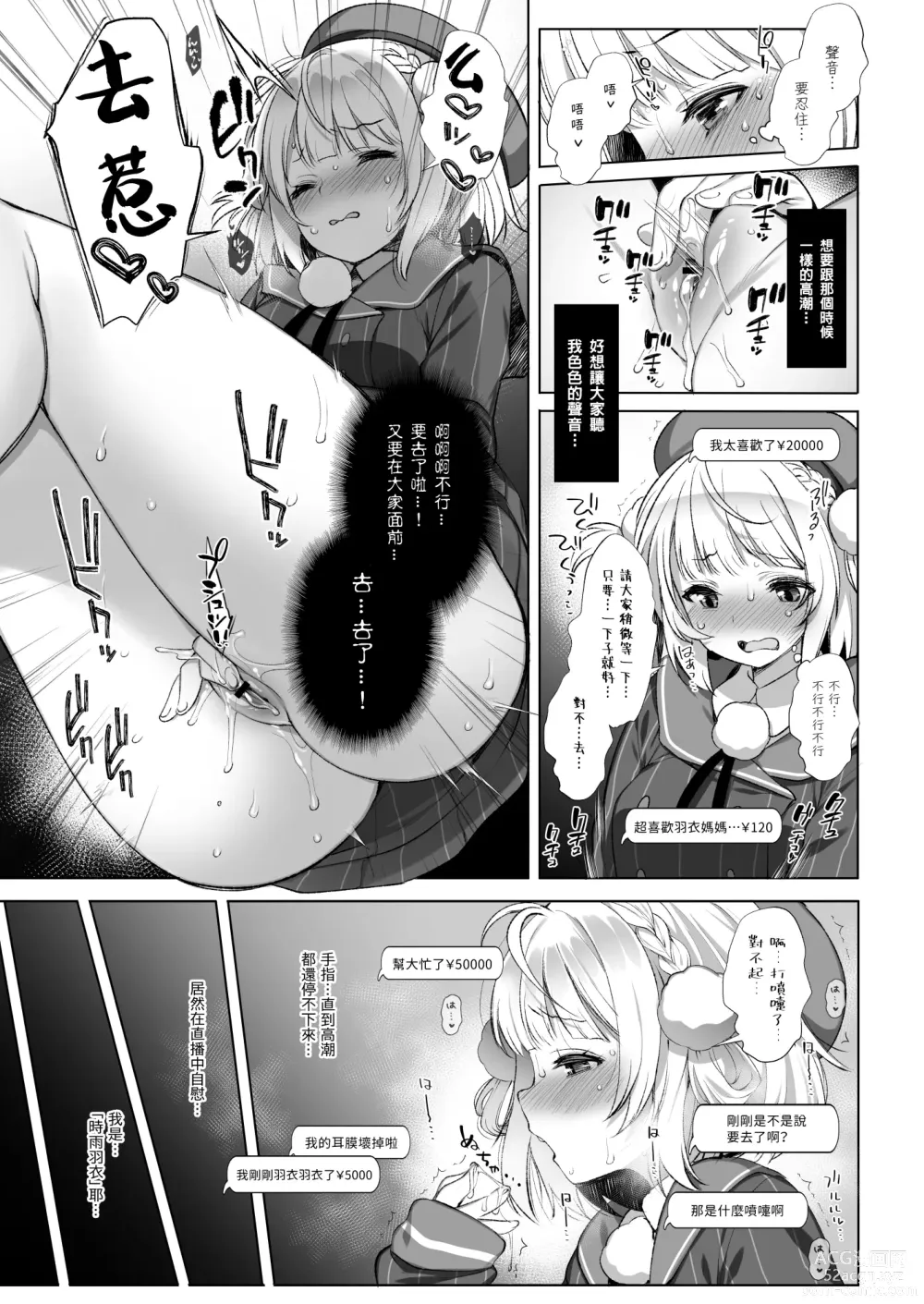 Page 6 of doujinshi Classmate no Idol V o Sex Friend ni Shitemita 2