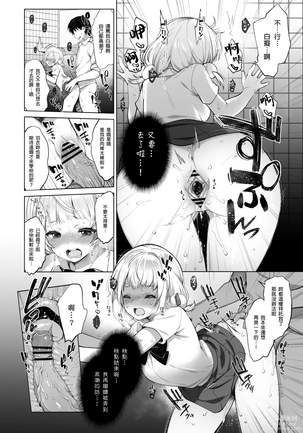 Page 9 of doujinshi Classmate no Idol V o Sex Friend ni Shitemita 2