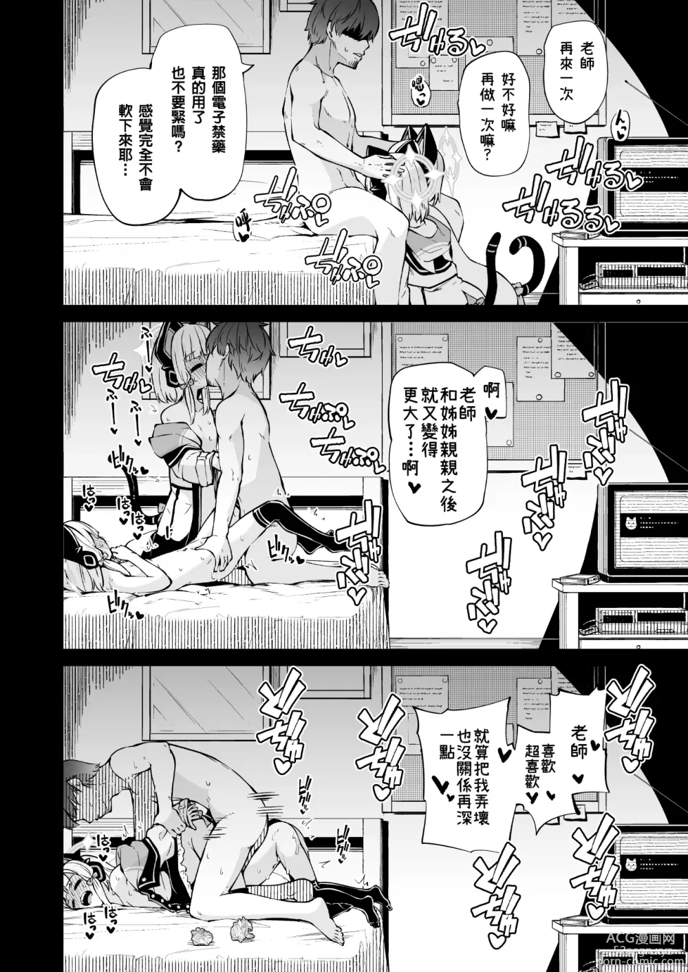 Page 26 of doujinshi Momoiro no Kataomoi