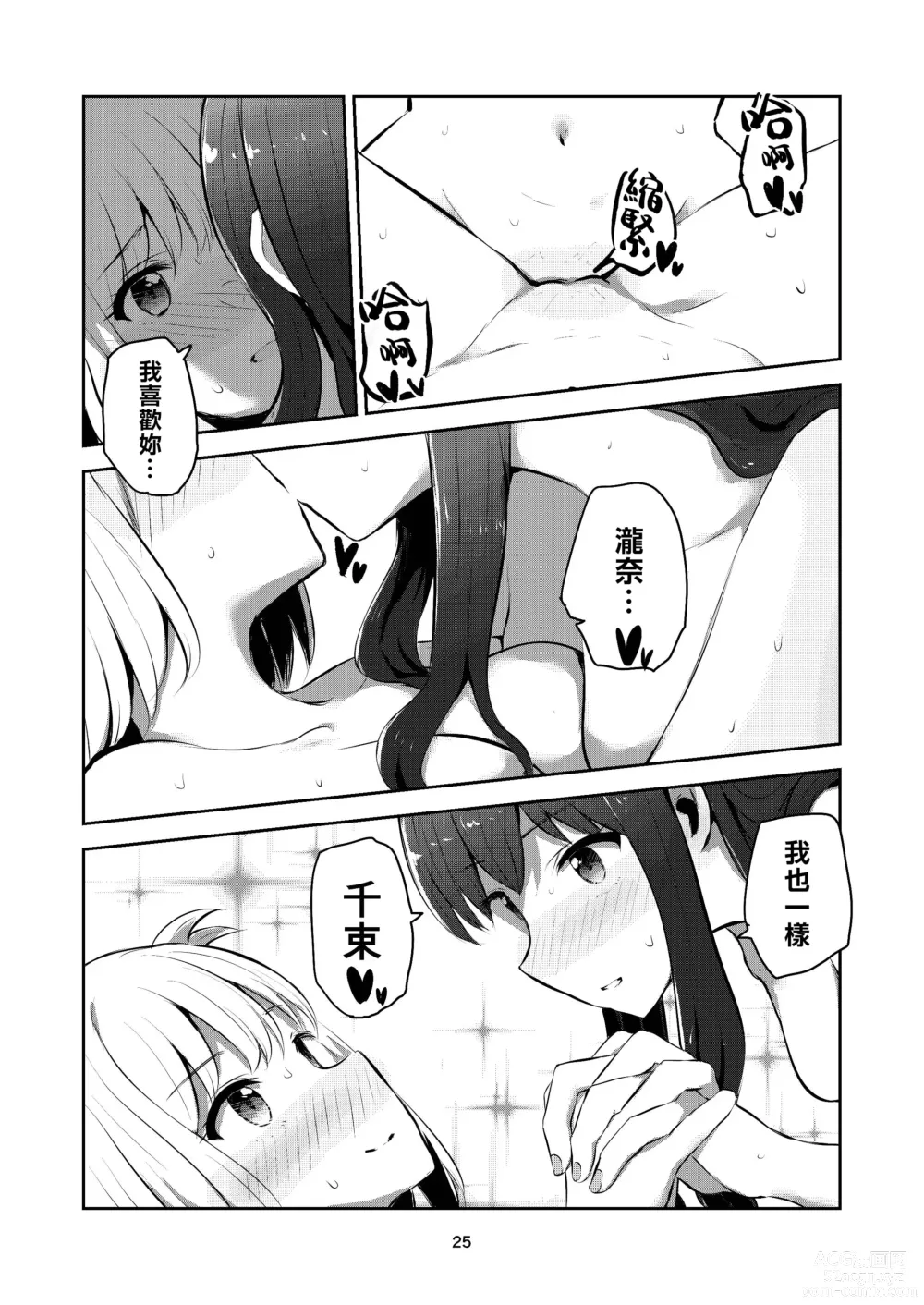 Page 25 of doujinshi fall in love, lycoris