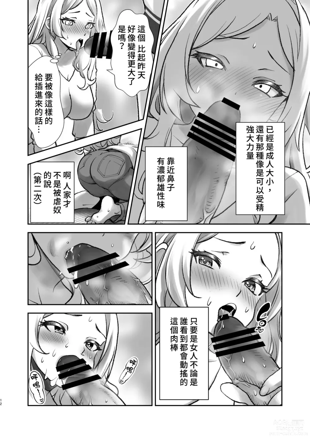 Page 12 of doujinshi 因為村裡沒有學校所以我來教大家讀書