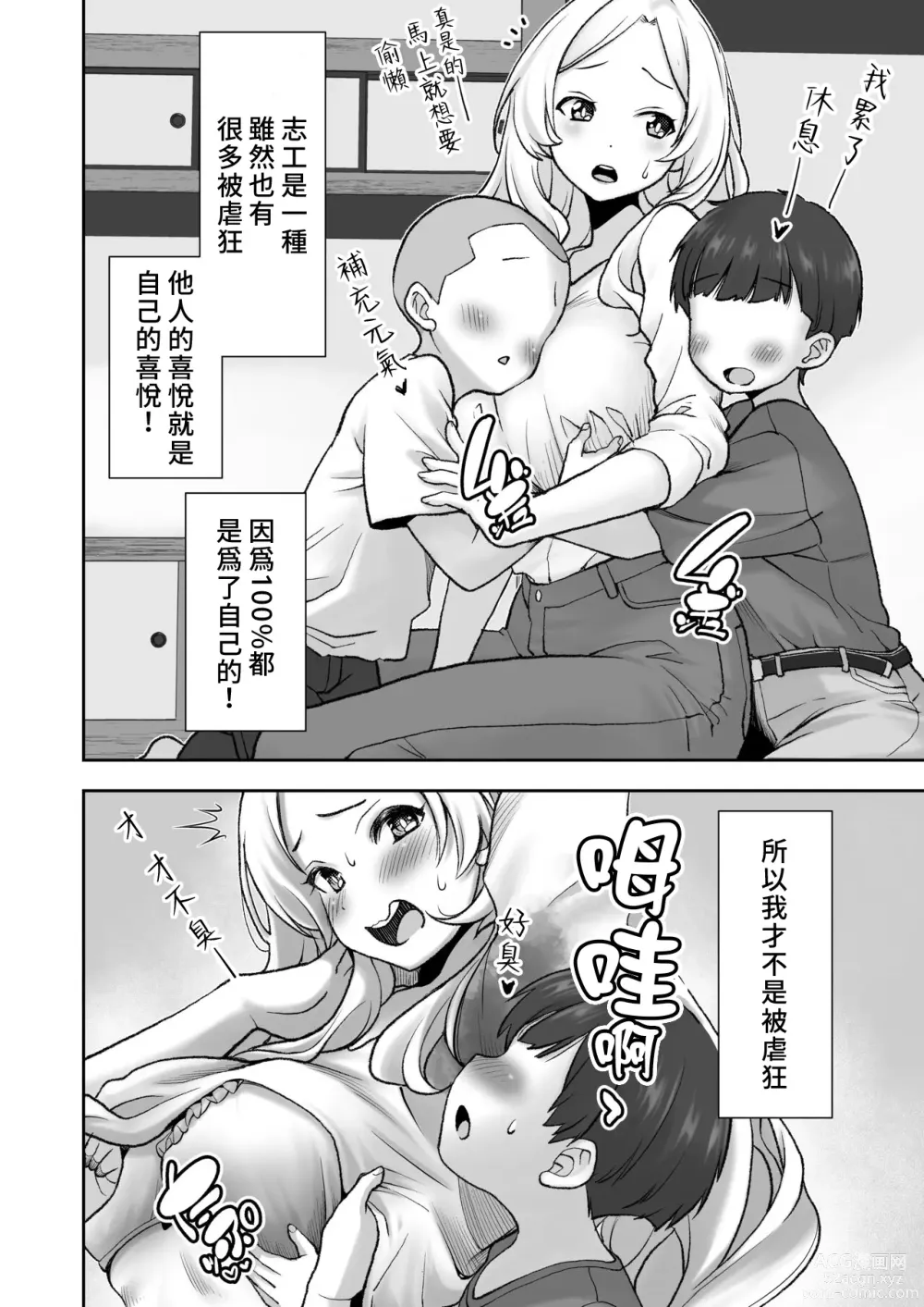 Page 4 of doujinshi 因為村裡沒有學校所以我來教大家讀書