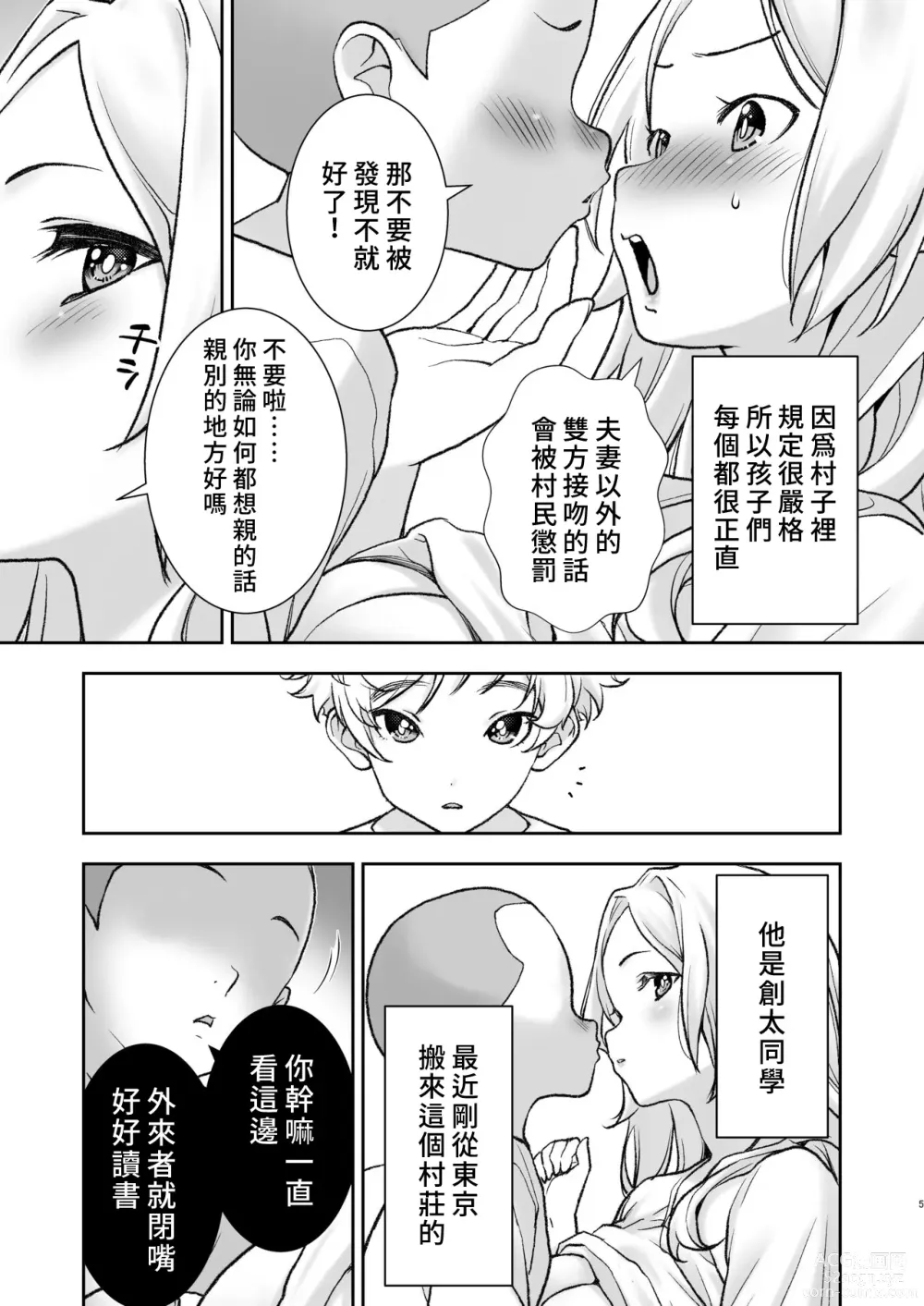 Page 5 of doujinshi 因為村裡沒有學校所以我來教大家讀書