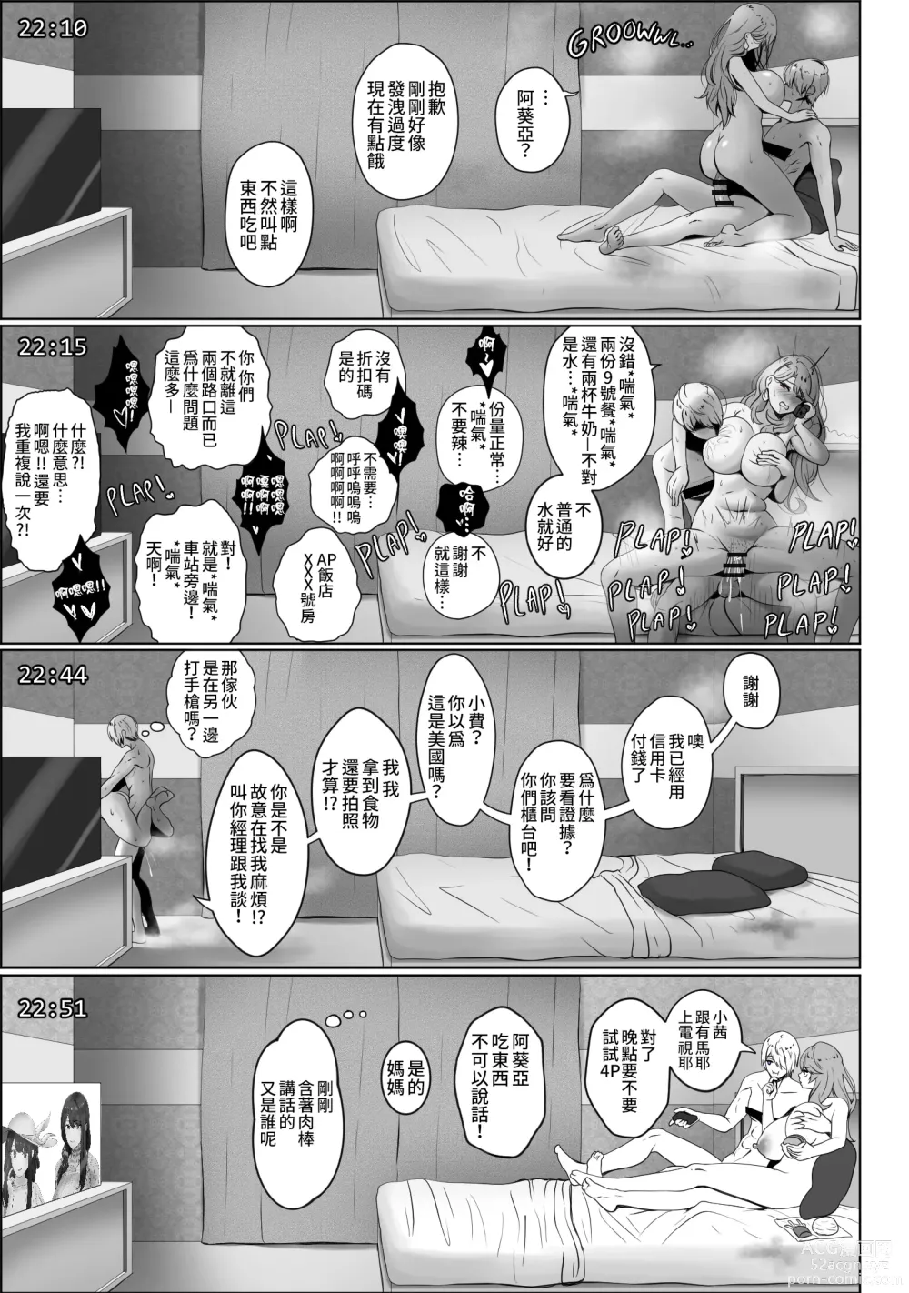 Page 19 of doujinshi 我的養子是帥哥演員