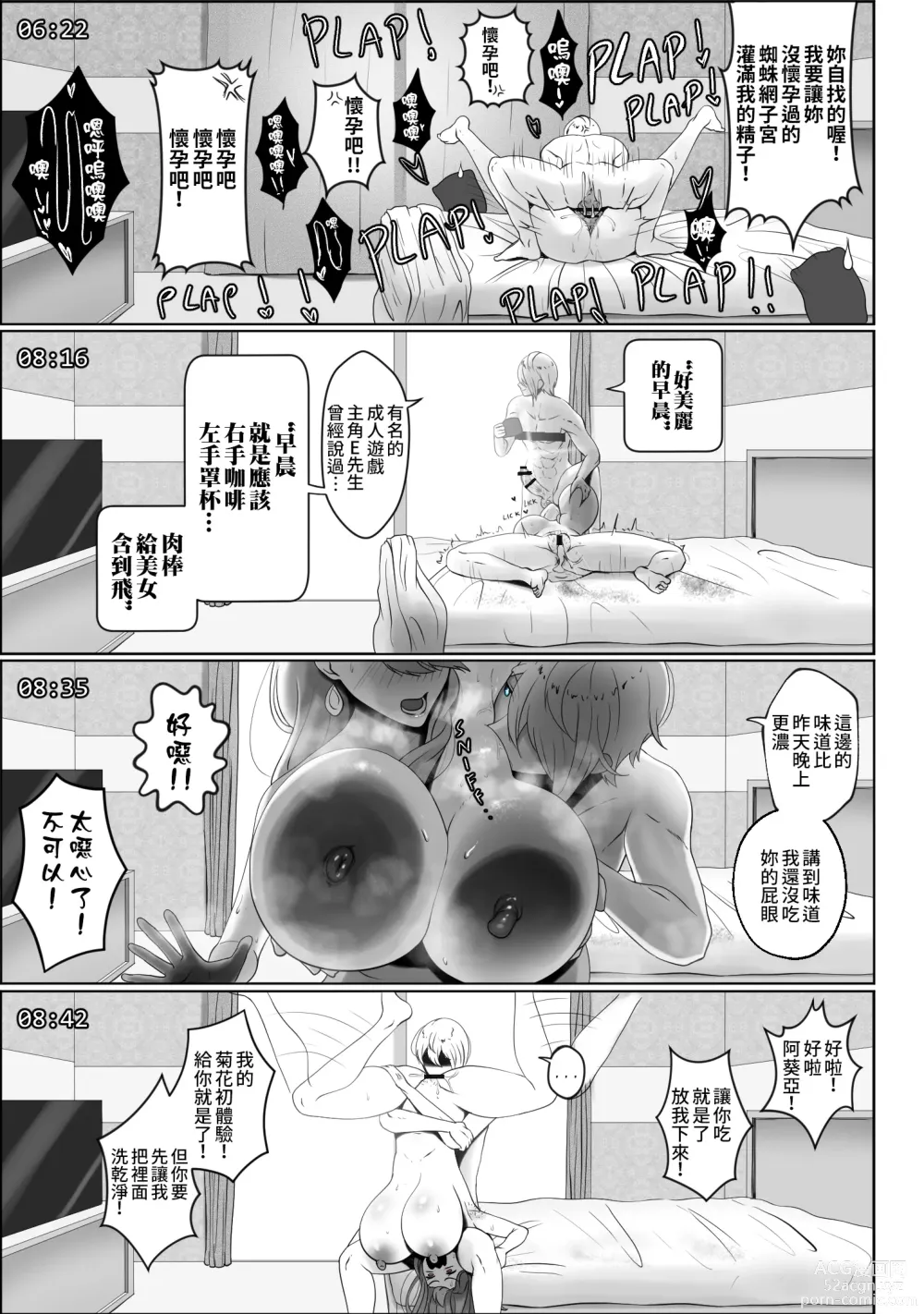 Page 21 of doujinshi 我的養子是帥哥演員