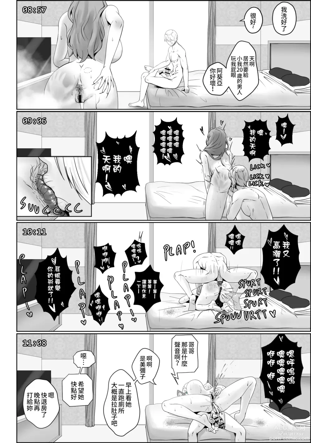 Page 22 of doujinshi 我的養子是帥哥演員