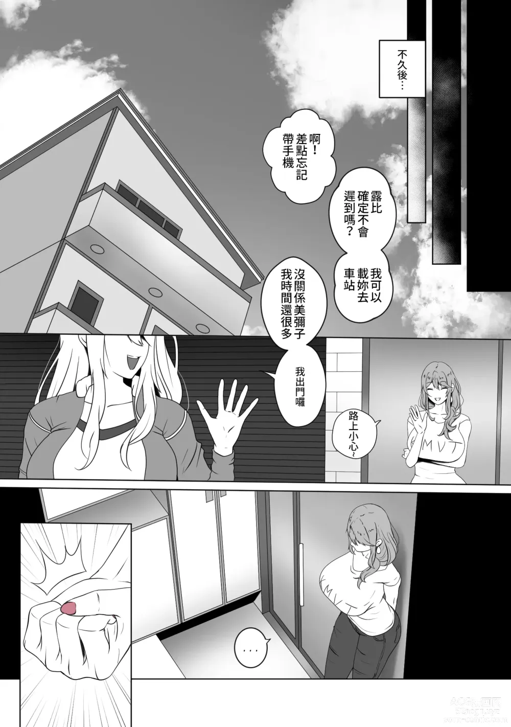 Page 26 of doujinshi 我的養子是帥哥演員