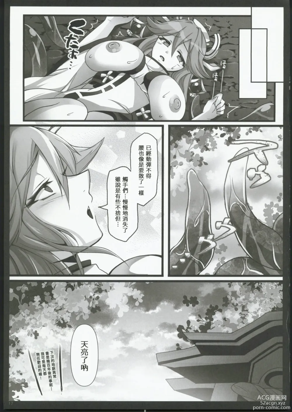 Page 16 of doujinshi Miko-sama wa Shokushu ga Osuki