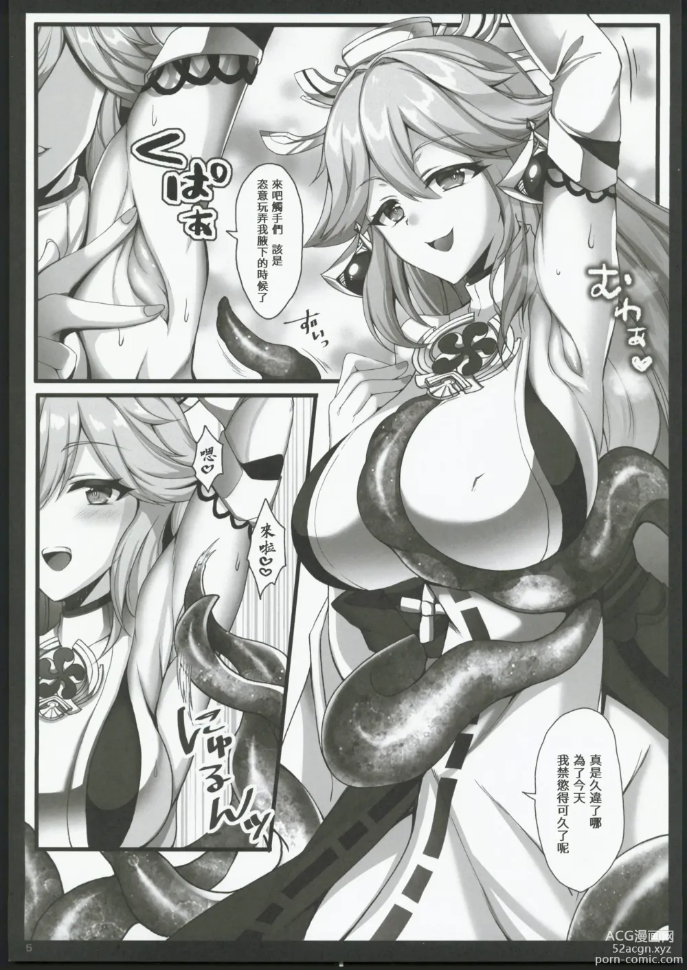 Page 4 of doujinshi Miko-sama wa Shokushu ga Osuki