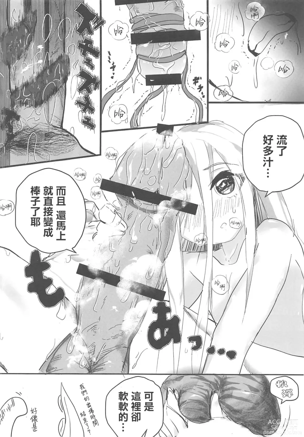 Page 11 of doujinshi Oshiete! FGO Genki no Deru Shikumi
